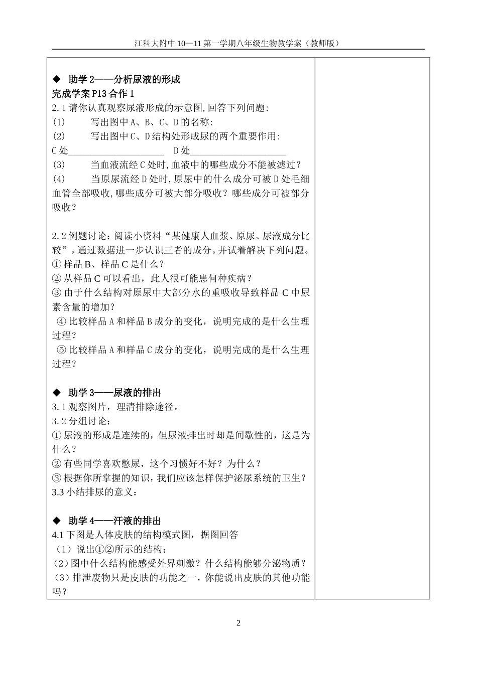 8.14.2人体内废物的排出(第2课时)(教师版)_第2页