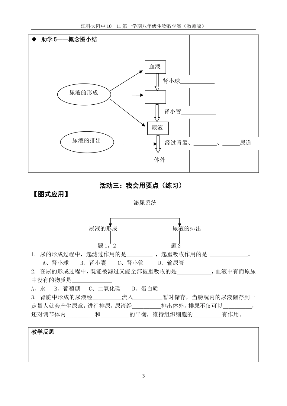 8.14.2人体内废物的排出(第2课时)(教师版)_第3页