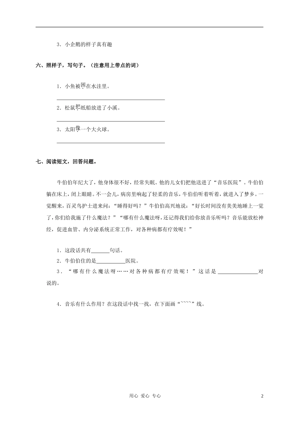 浙江省台州市二年级语文上册-第六单元测试卷(无答案)_第2页