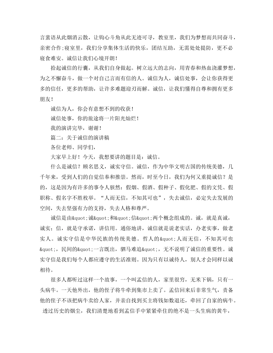 诚实守信主题演讲稿 _第2页