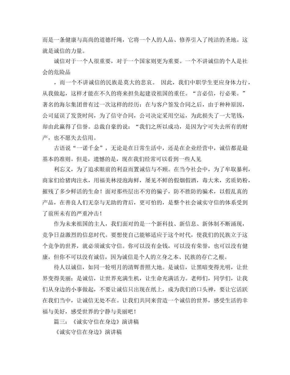 诚实守信主题演讲稿 _第3页