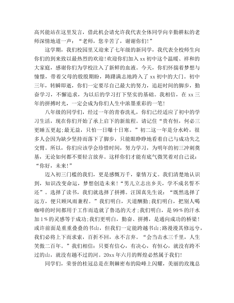 初中生学生代表开学典礼演讲稿范文三篇 _第3页