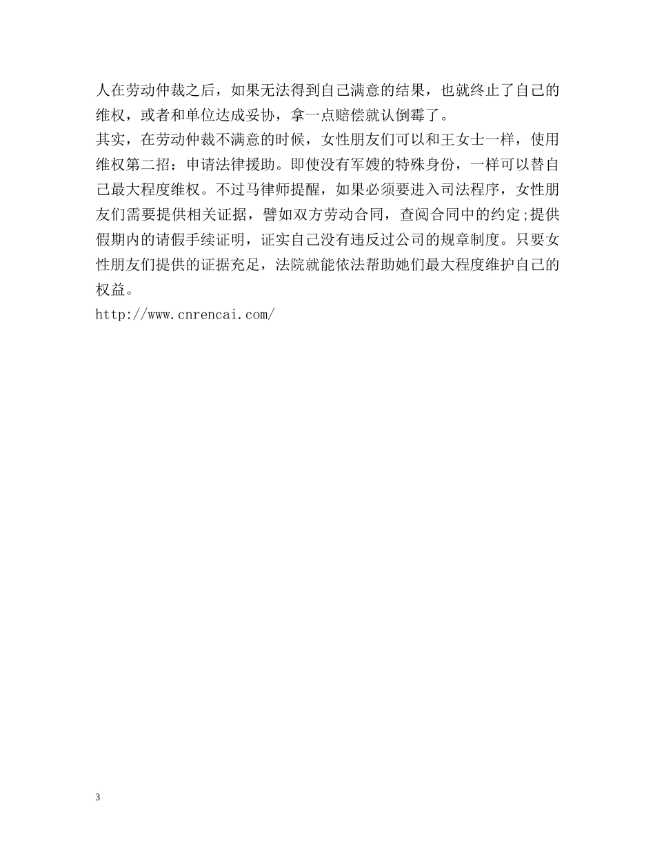产假结束单位逼其辞职，4次庭审获赔45000元 _第3页