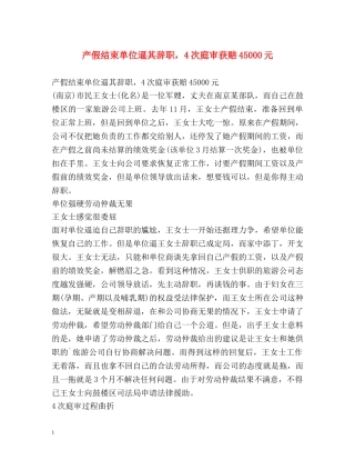 产假结束单位逼其辞职，4次庭审获赔45000元 