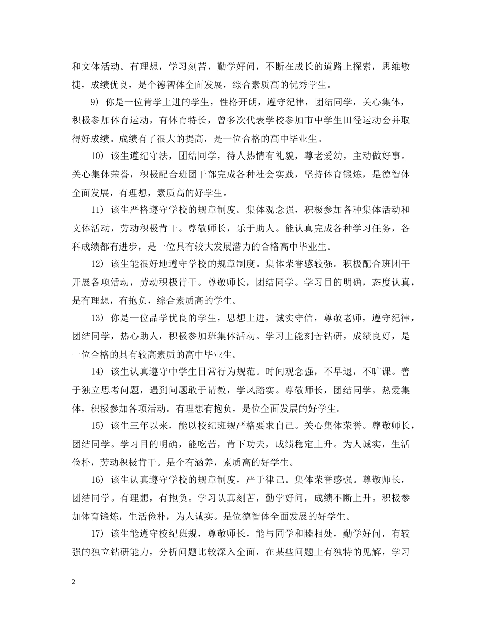 初中毕业鉴定班主任评语 _第2页
