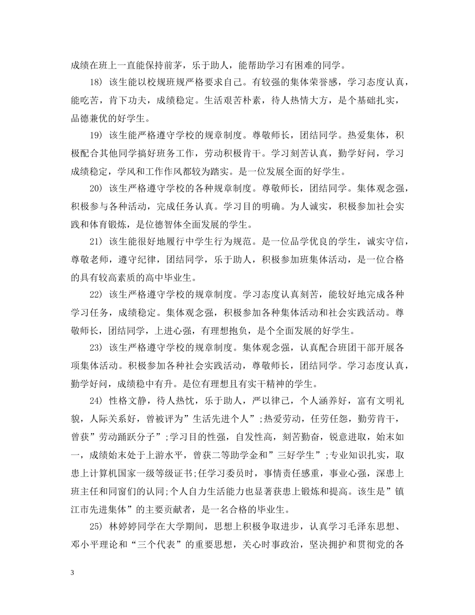 初中毕业鉴定班主任评语 _第3页