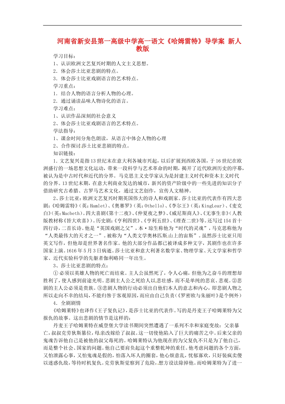 河南省新安县第一高级中学高一语文《哈姆雷特》导学案-新人教版_第1页