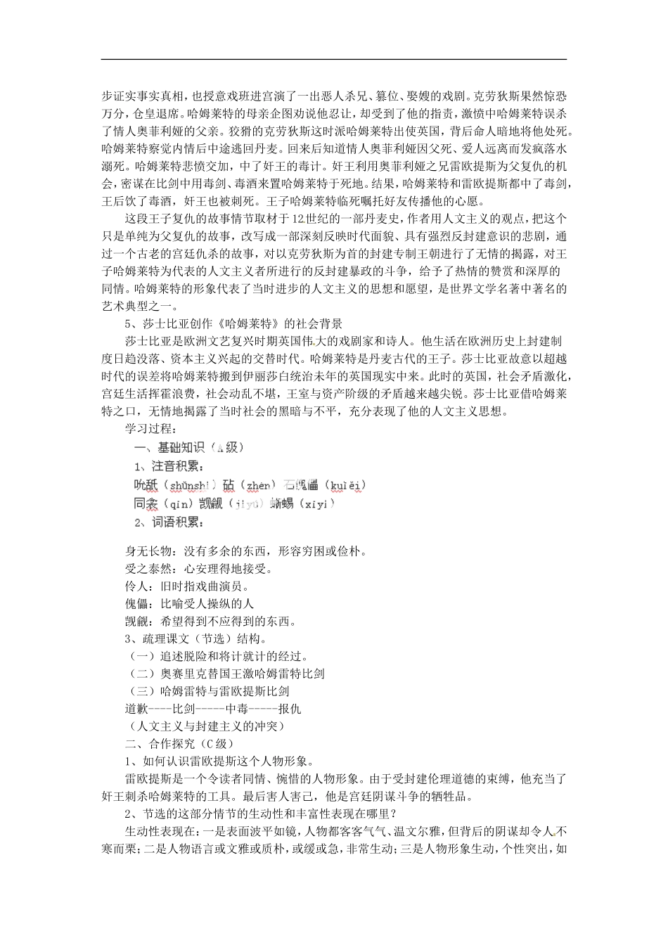 河南省新安县第一高级中学高一语文《哈姆雷特》导学案-新人教版_第2页