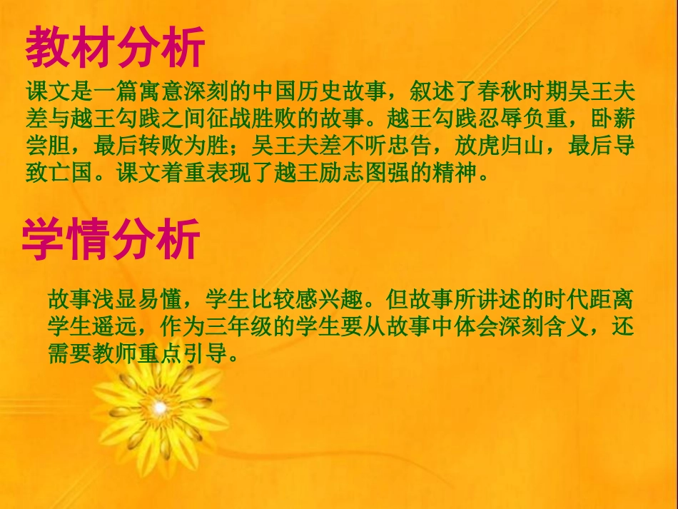 卧薪尝胆的说课稿_第3页