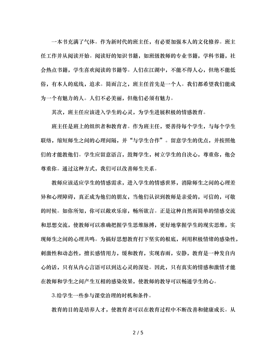 班主任集训心得体会（通用） _第2页