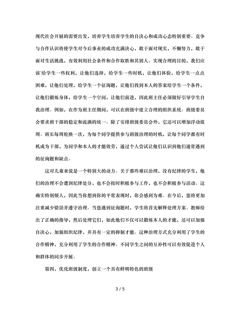 班主任集训心得体会（通用） _第3页