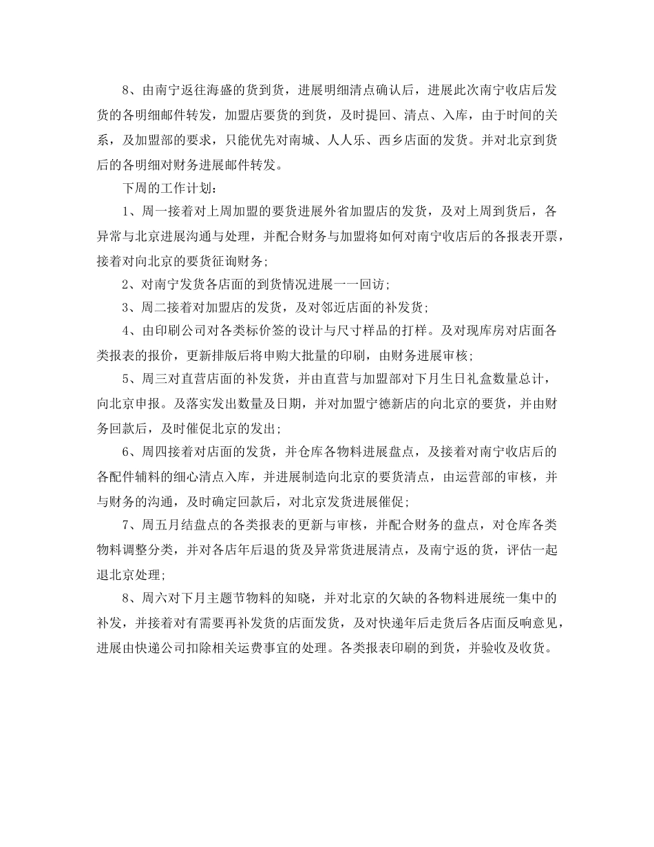 办公室工作参考总结-本周办公室工作参考总结 _第3页