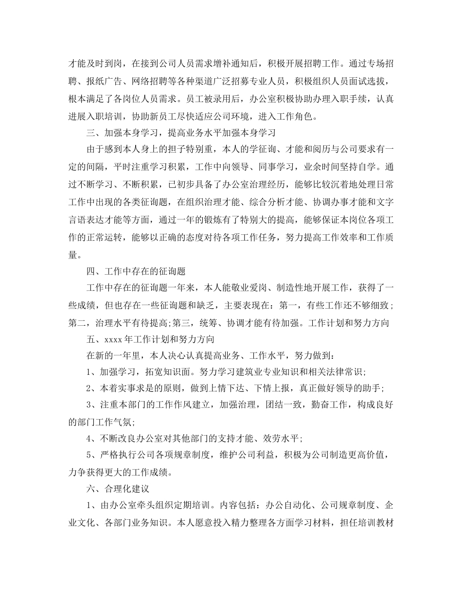 办公室工作参考总结-办公室主任个人参考总结 _第2页