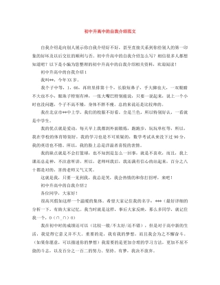 初中升高中的自我介绍范文 