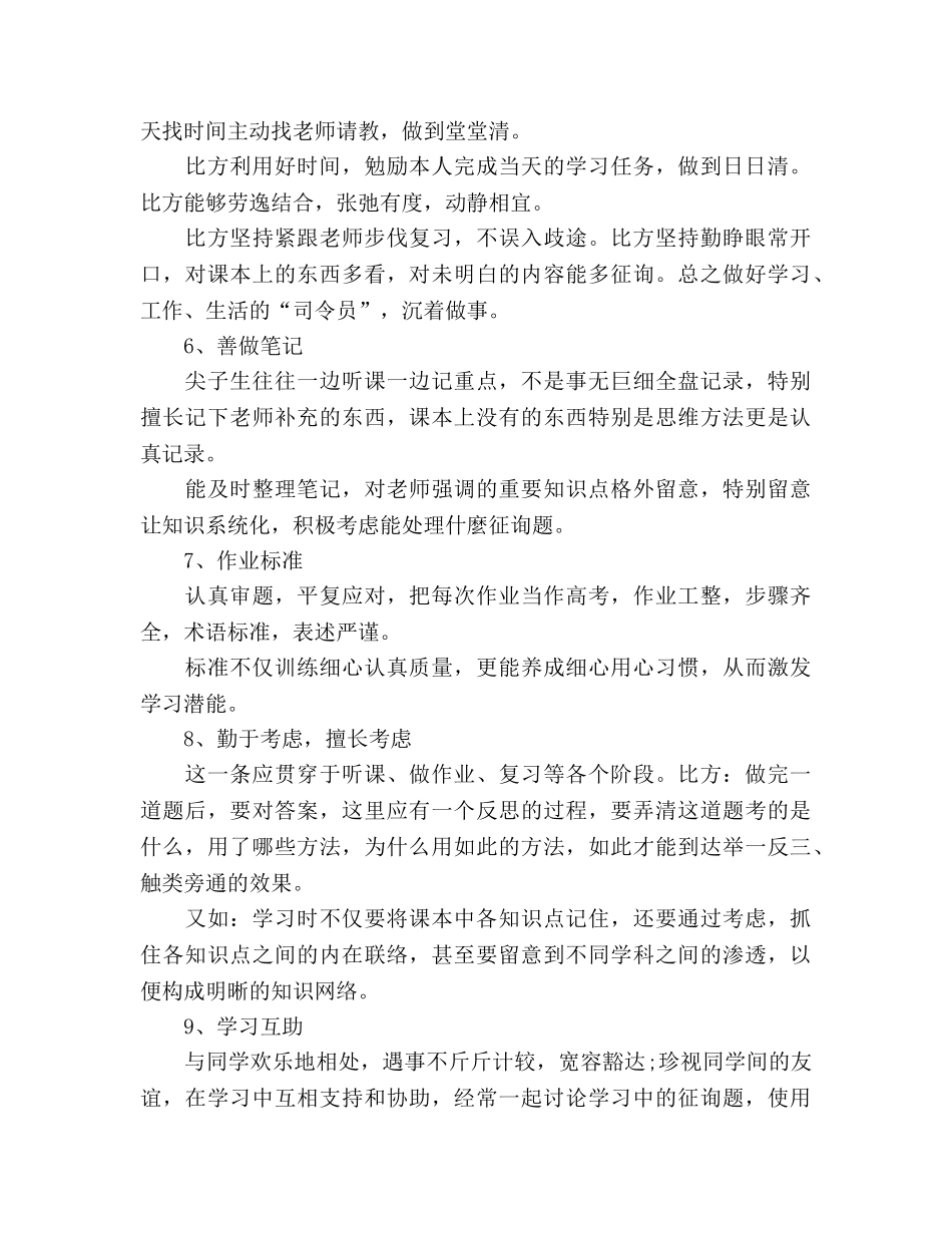 北京学霸的10大学习方法参考总结（通用） _第2页