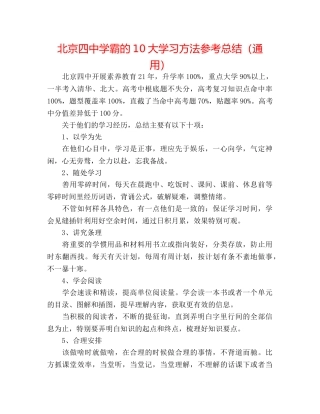北京学霸的10大学习方法参考总结（通用） 