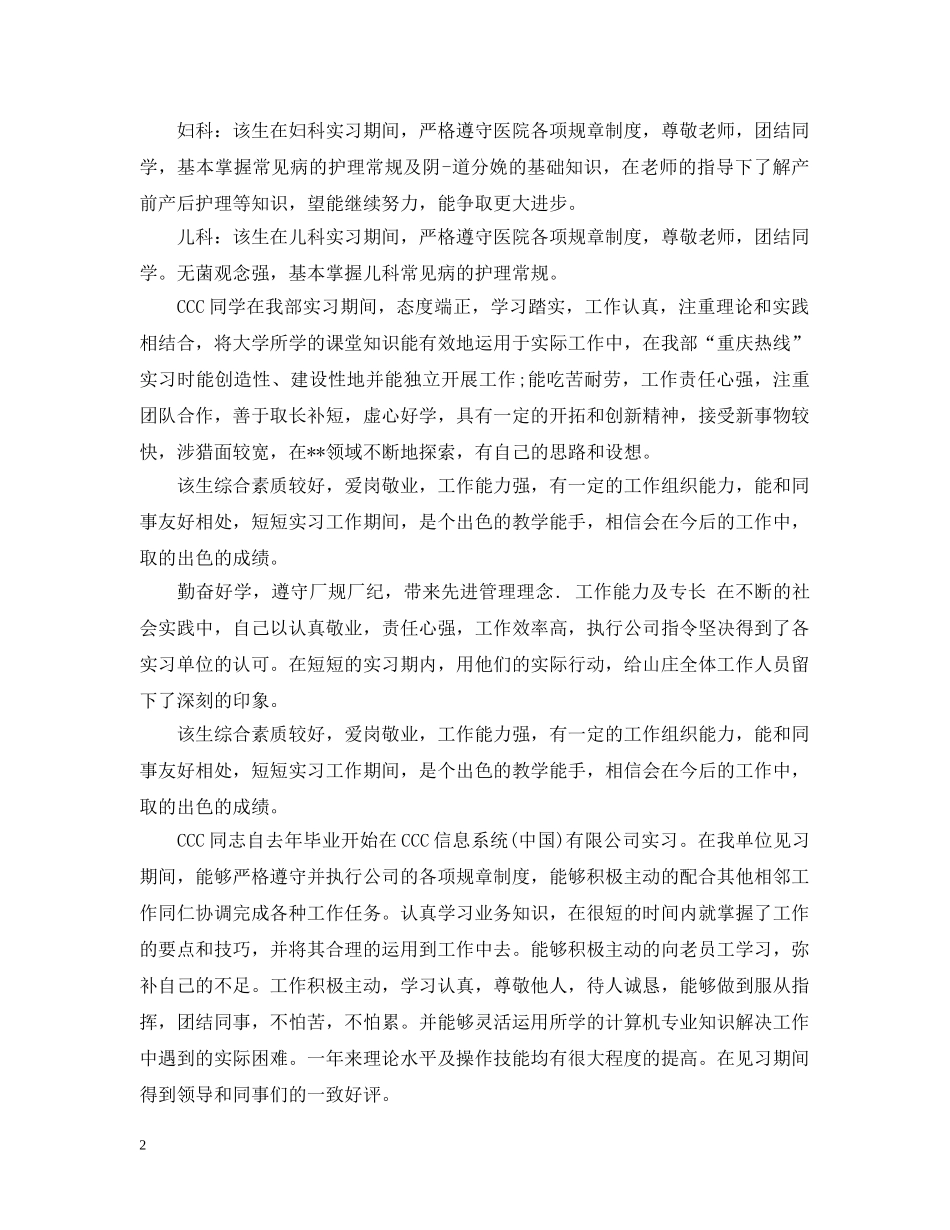 医院护士实习单位意见 _第2页
