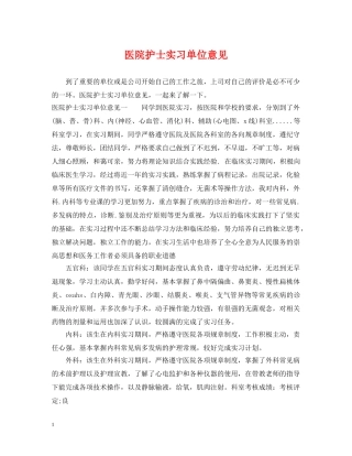 医院护士实习单位意见 