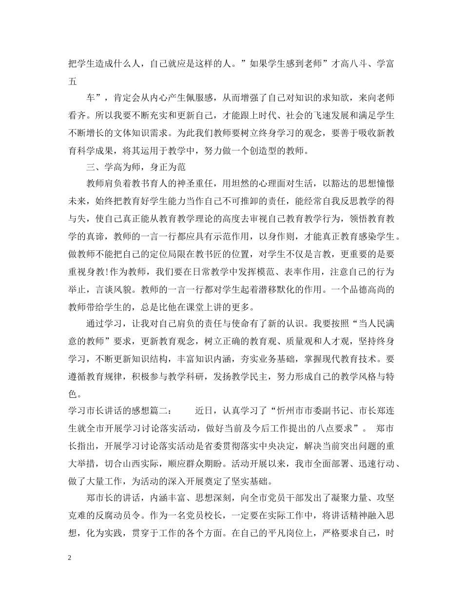 学习市长讲话的感想3篇 _第2页