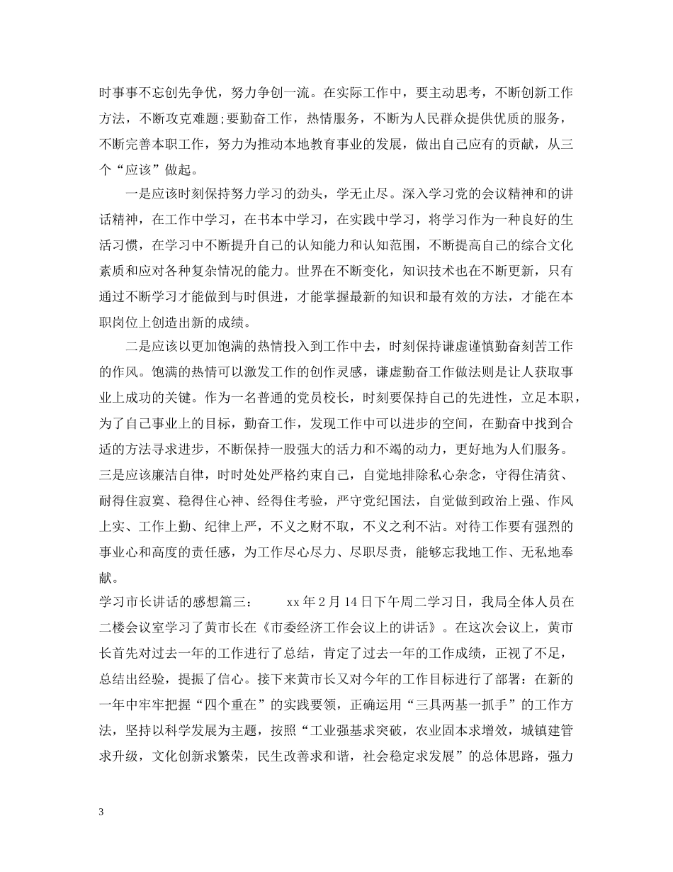 学习市长讲话的感想3篇 _第3页