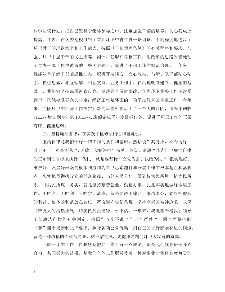 城管工作自我鉴定 _第2页