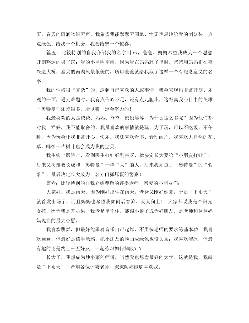 比较特别的自我介绍 _第2页