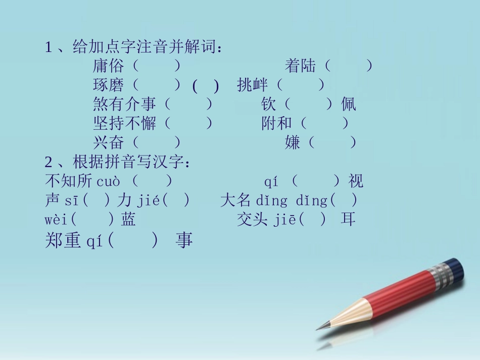 九年级语文下册-《奥伊达的理想》课件-语文版_第2页