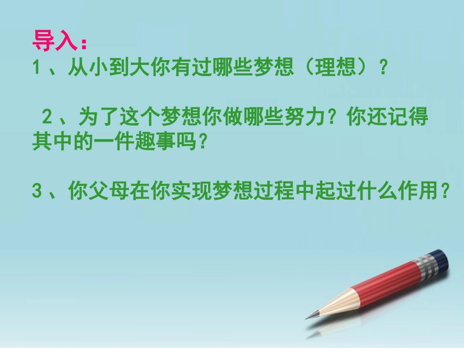 九年级语文下册-《奥伊达的理想》课件-语文版_第3页
