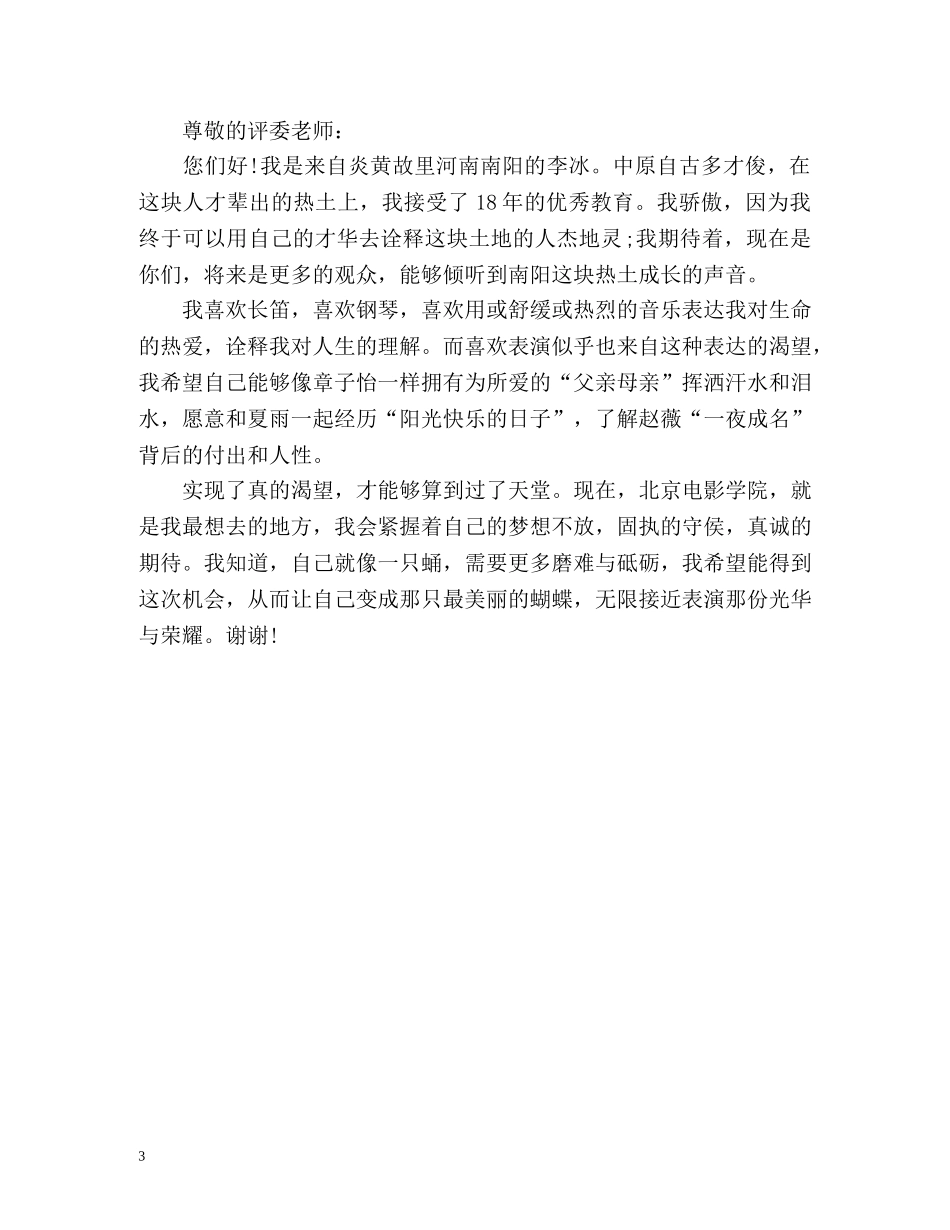 表演专业艺考生自我介绍 _第3页