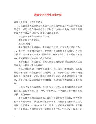 表演专业艺考生自我介绍 