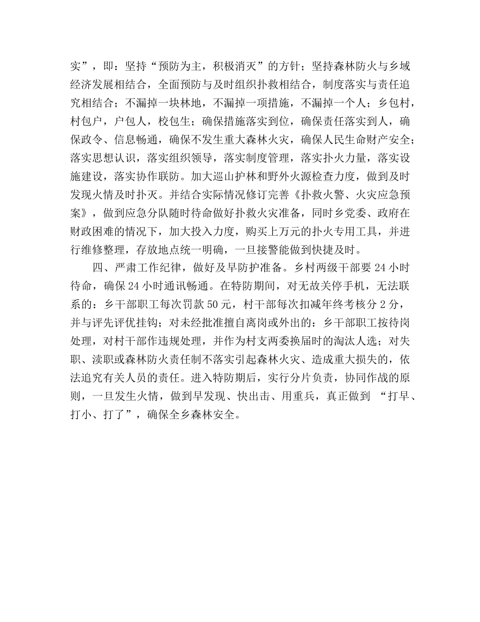 城郊乡采取强硬措施保春季森林防火 _第2页