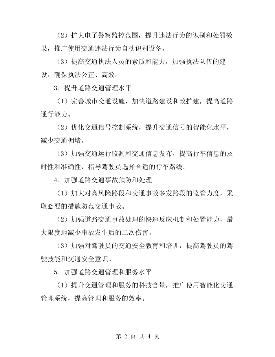 2024年开展道路交通安全集中整治工作方案 _第2页