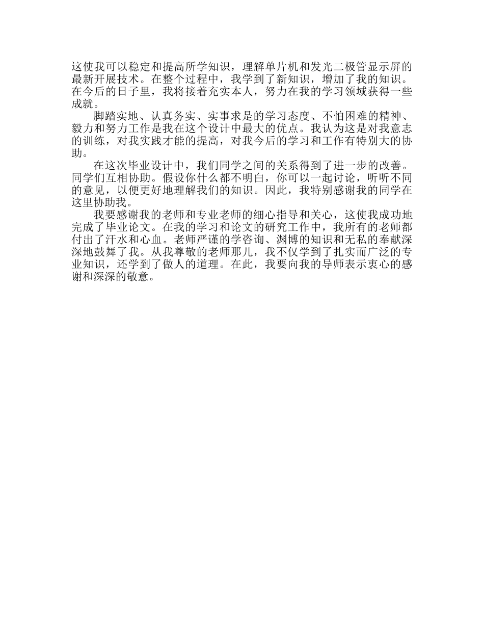 毕业设计论文参考总结（通用） _第2页