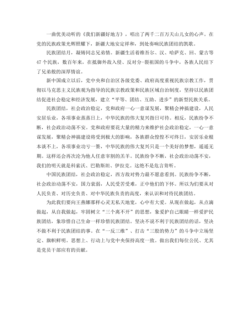 唱响民族团结演讲稿范文 _第2页