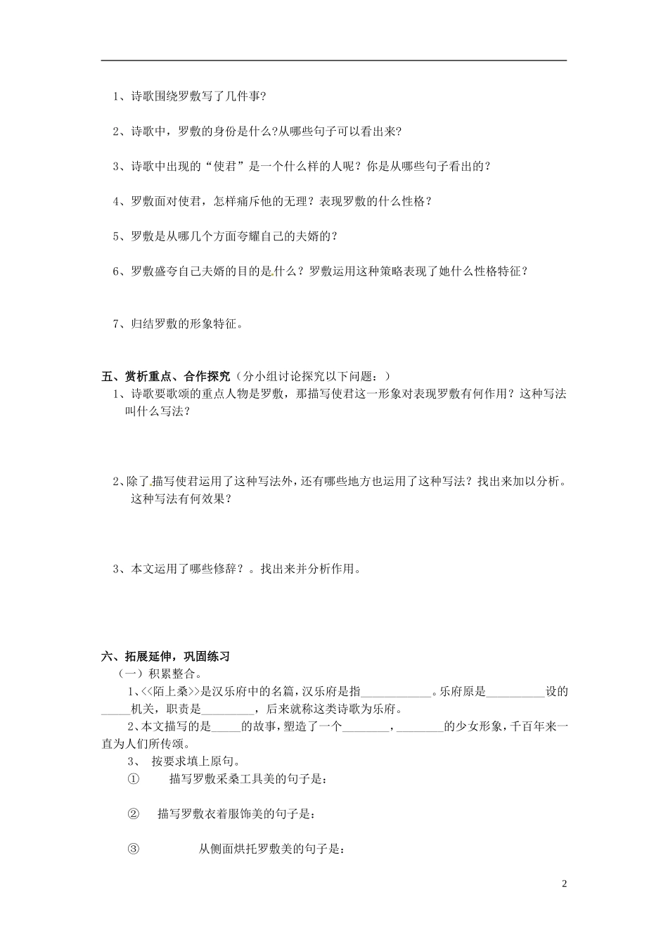 七年级语文上册-30陌上桑导学案-冀教版-_第2页