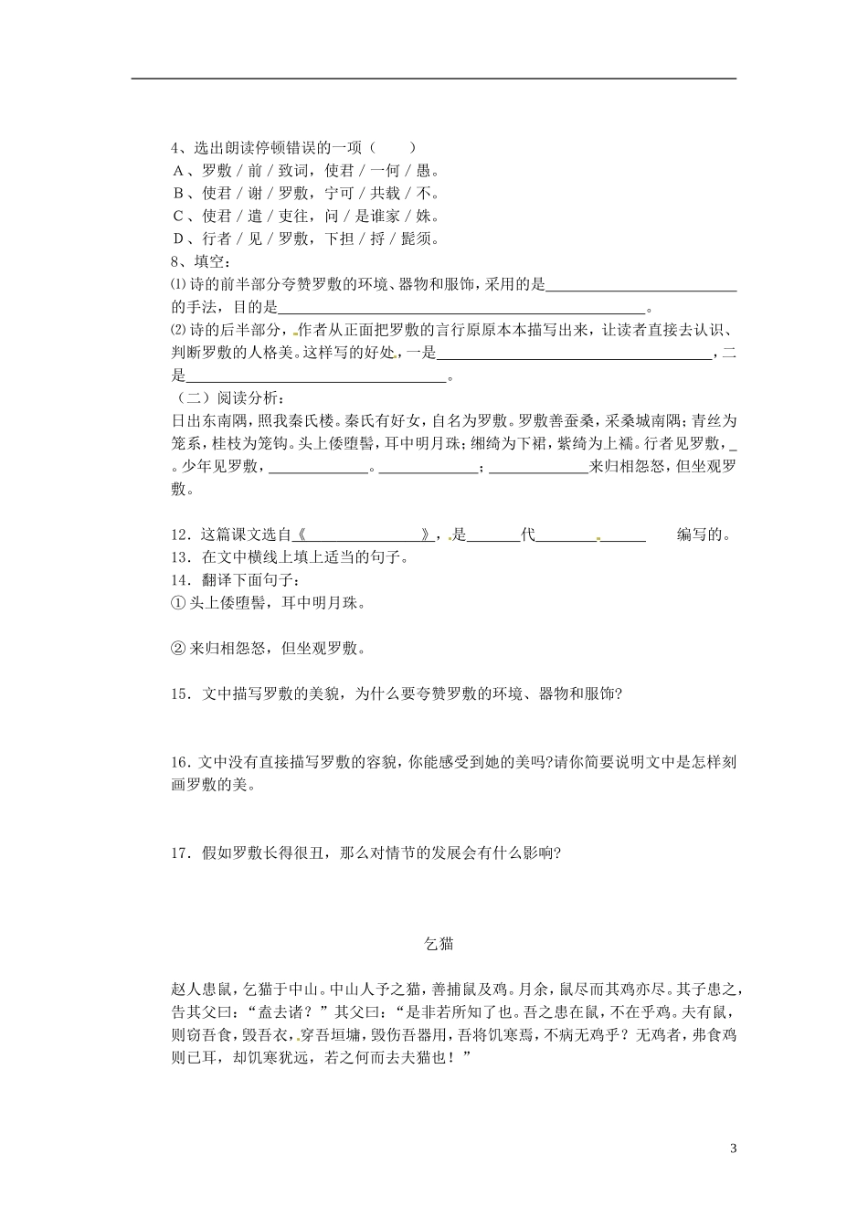 七年级语文上册-30陌上桑导学案-冀教版-_第3页