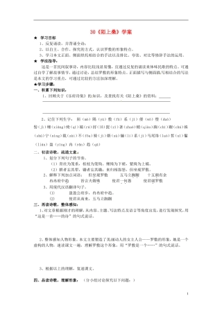 七年级语文上册-30陌上桑导学案-冀教版-