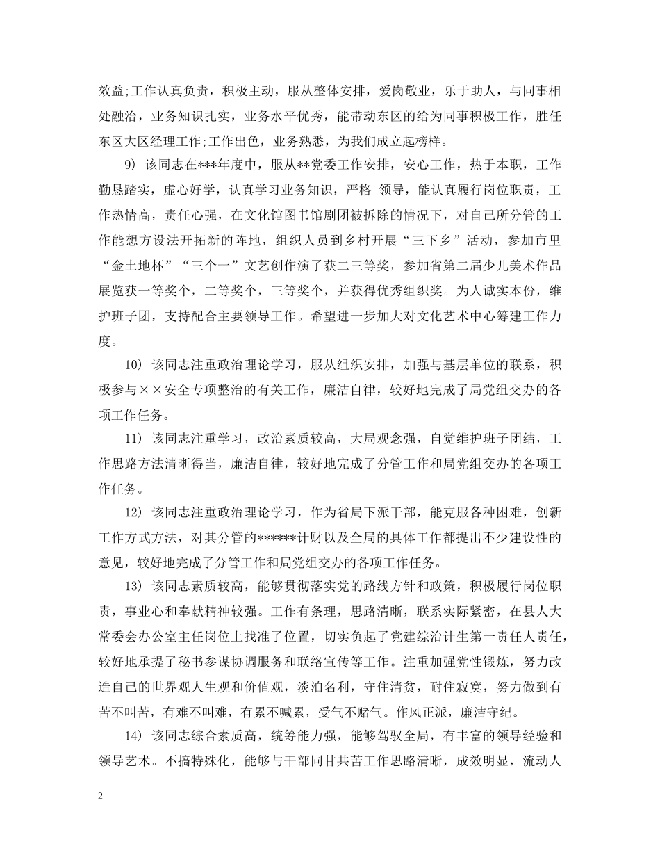 新员工试用期转正评语2 _第2页