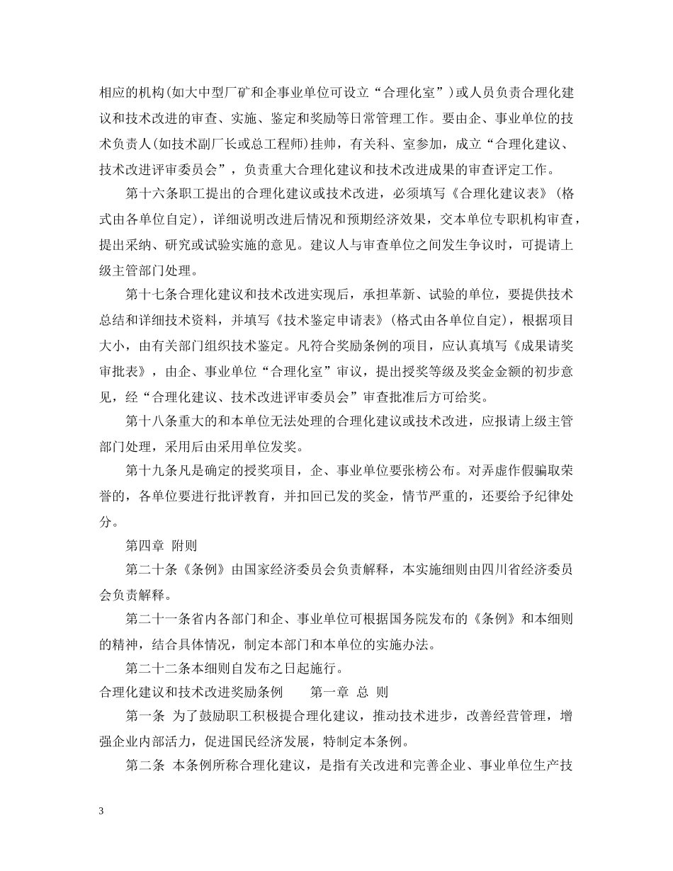四川省合理化建议和技术改进奖励条例实施细则 _第3页
