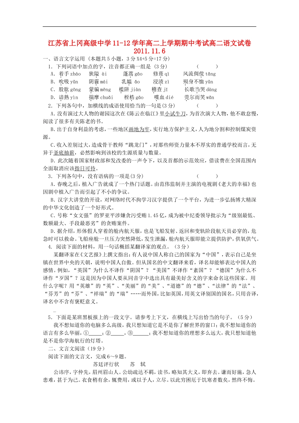 江苏省上冈高级中学11-12学年高二语文上学期期中考试试题【会员独享】_第1页