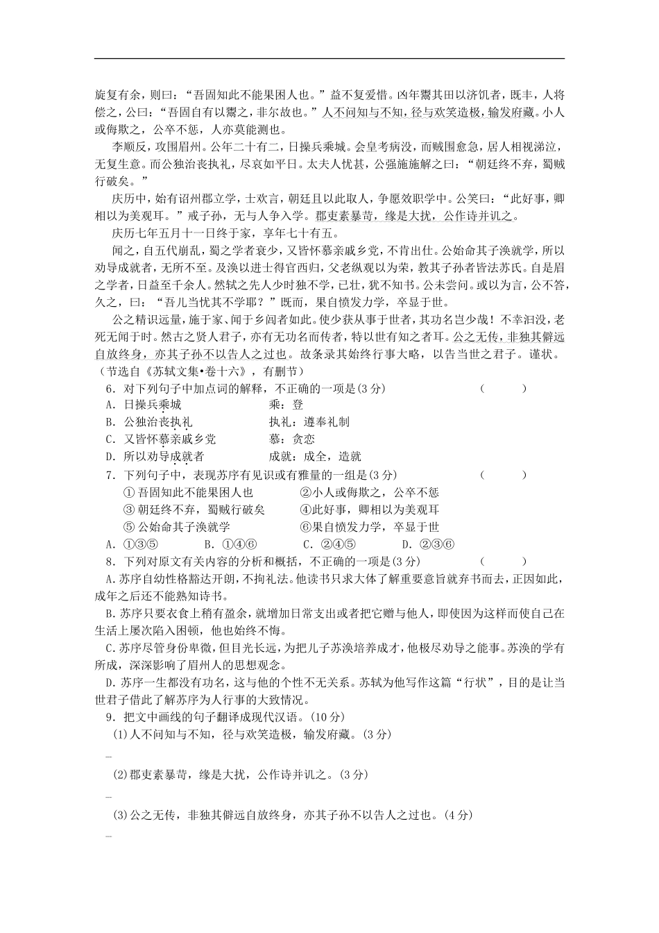 江苏省上冈高级中学11-12学年高二语文上学期期中考试试题【会员独享】_第2页