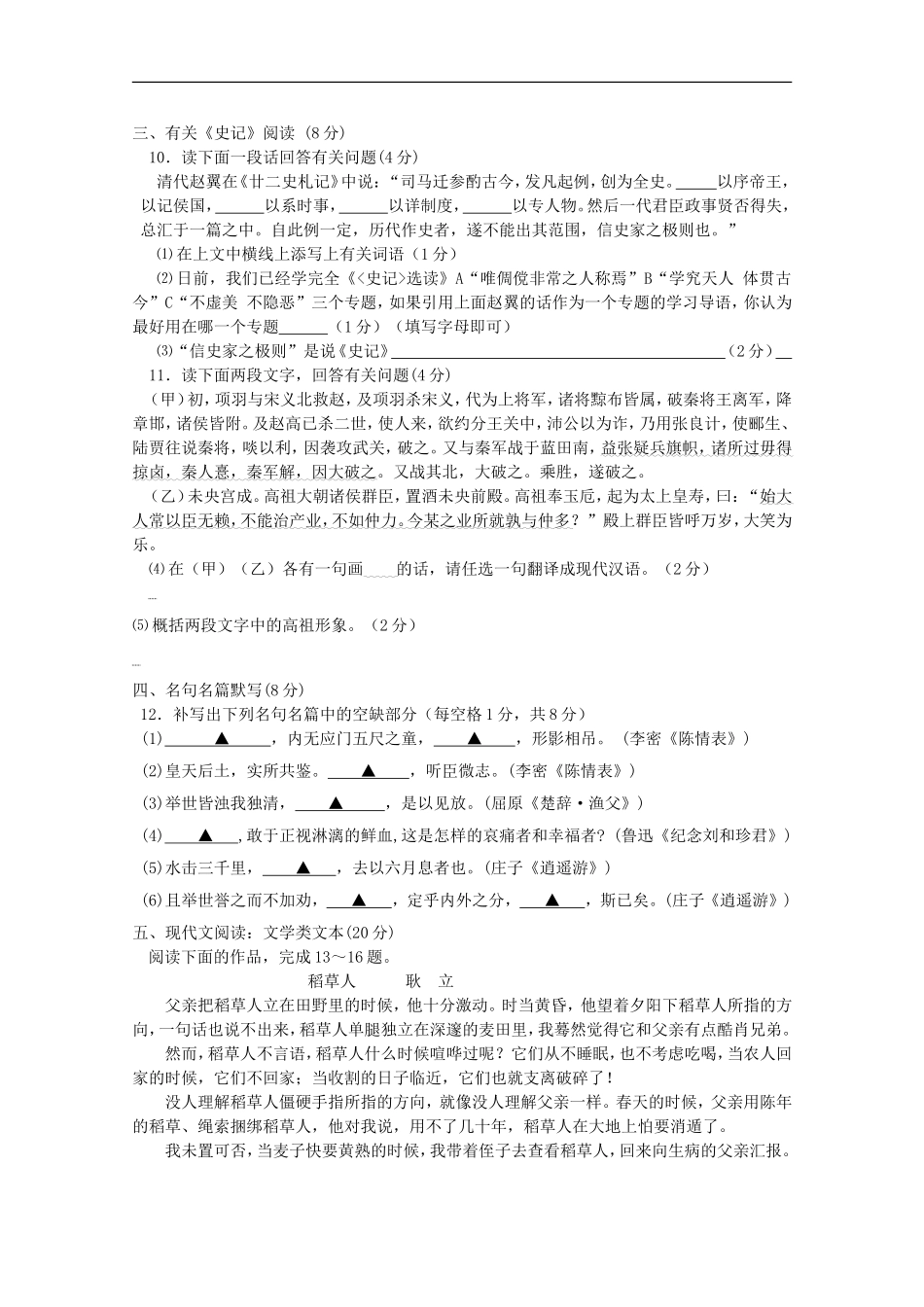 江苏省上冈高级中学11-12学年高二语文上学期期中考试试题【会员独享】_第3页