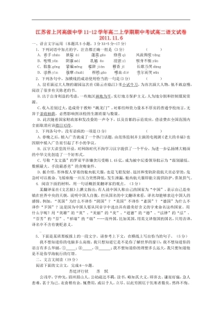 江苏省上冈高级中学11-12学年高二语文上学期期中考试试题【会员独享】