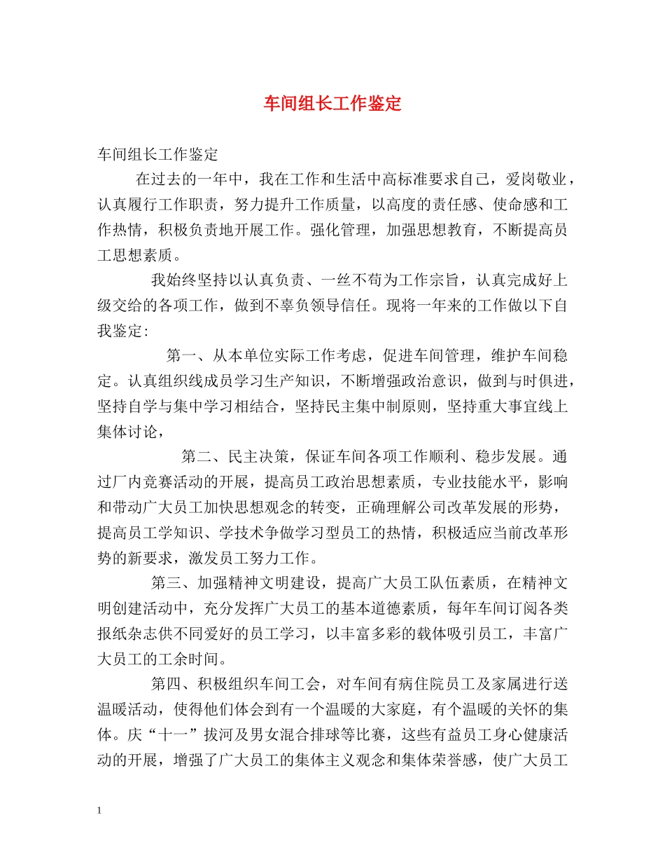 车间组长工作鉴定2 _第1页