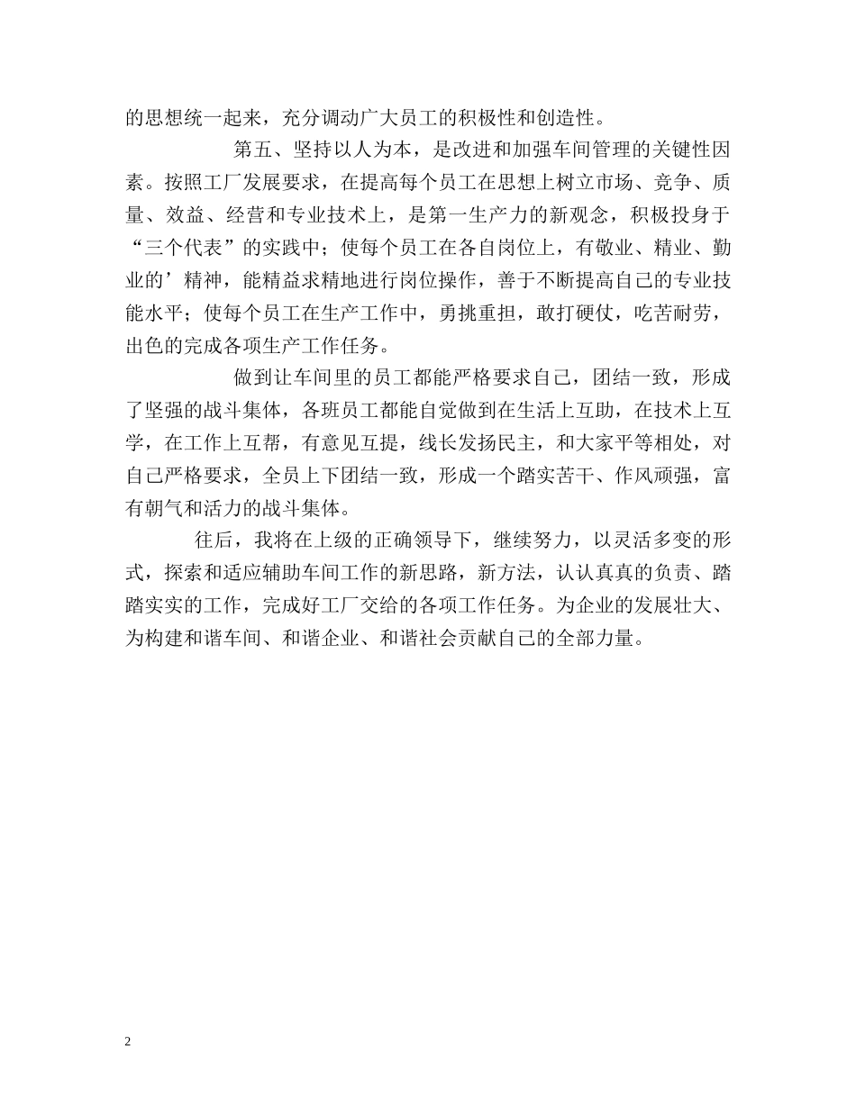车间组长工作鉴定2 _第2页