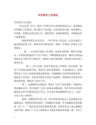 车间组长工作鉴定2 