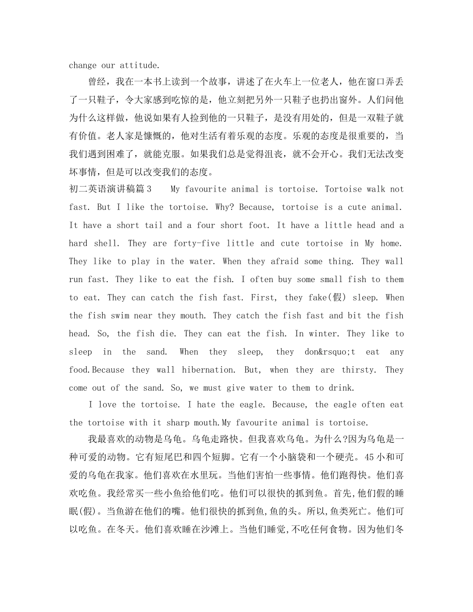 初二英语演讲稿带翻译5篇 _第2页