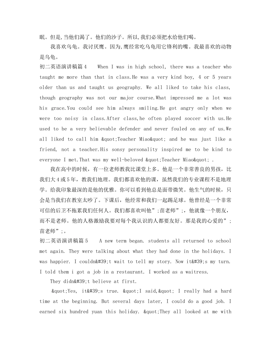 初二英语演讲稿带翻译5篇 _第3页