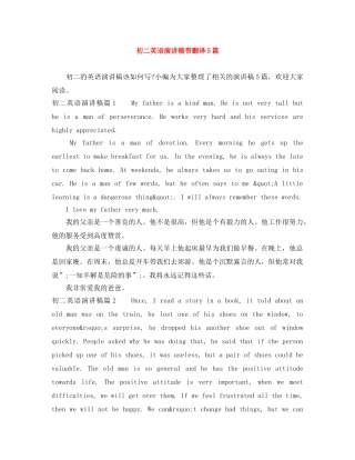 初二英语演讲稿带翻译5篇 