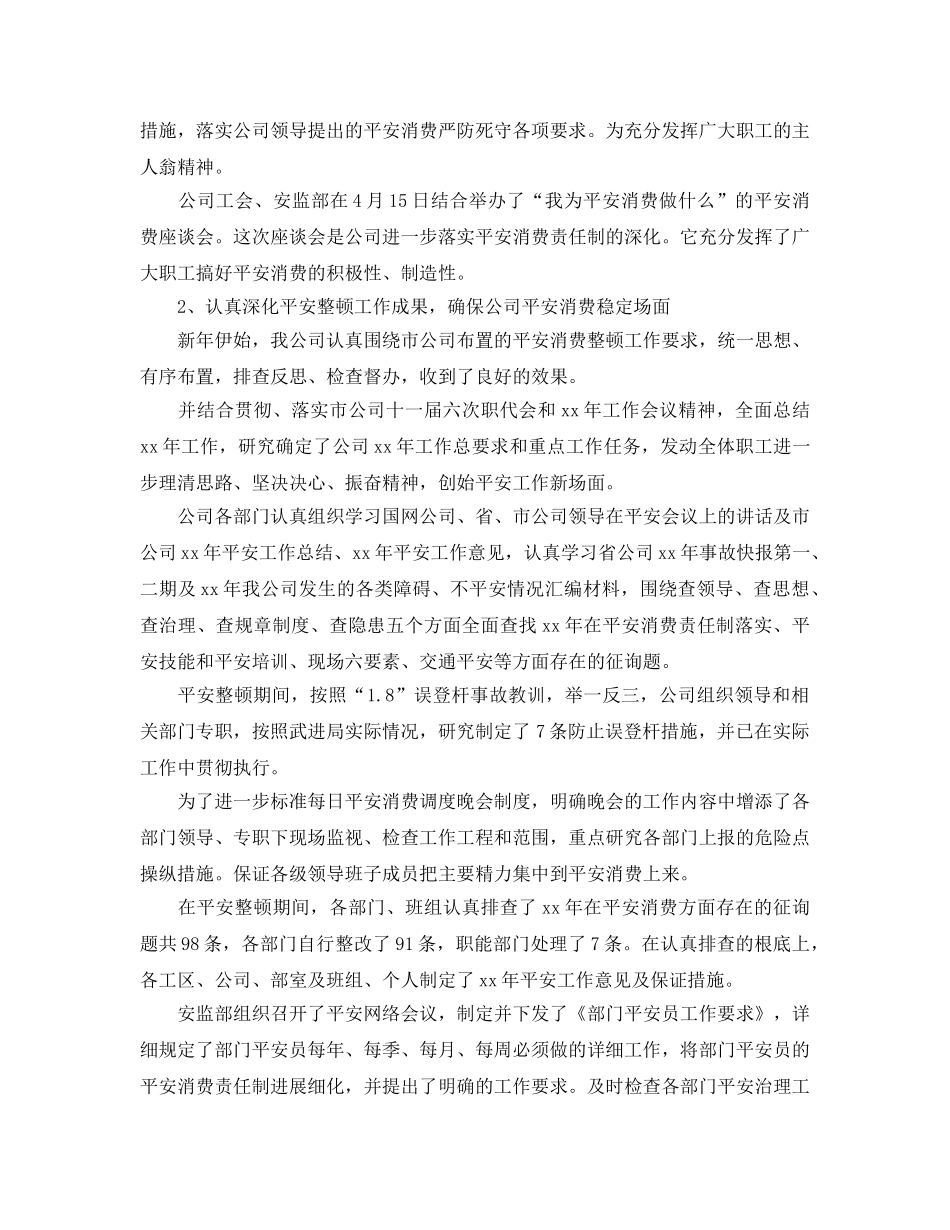办公室工作参考总结-2024电网公司办公室安全工作参考总结 _第2页
